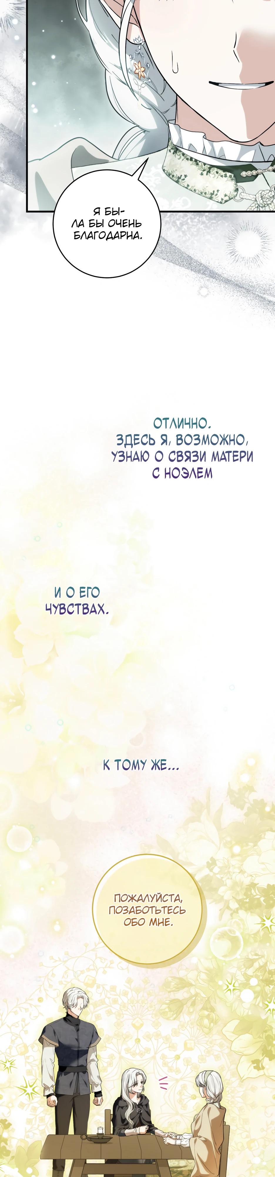 Манга Главная героиня хочет видеть меня своей невесткой - Глава 94 Страница 4