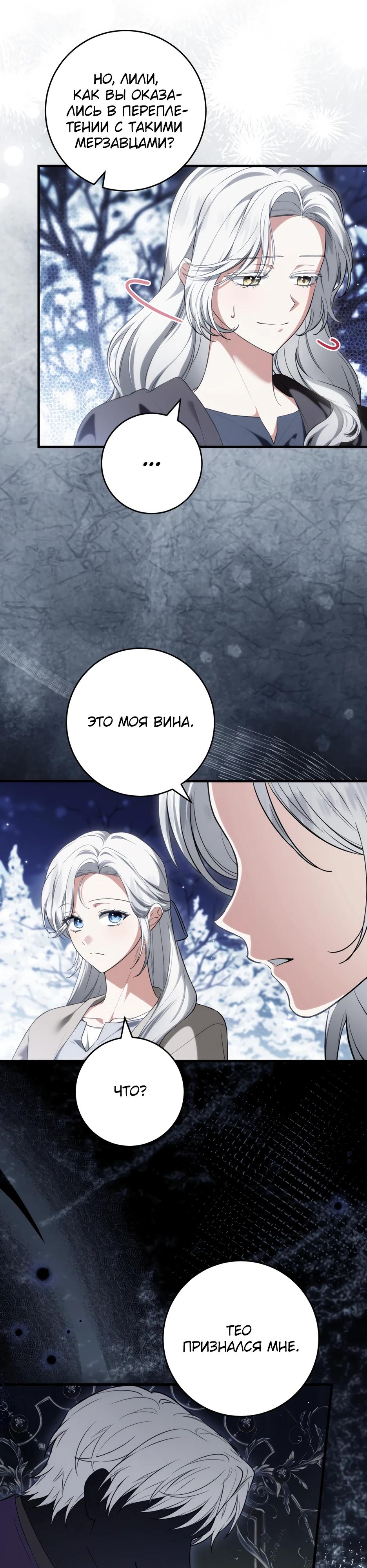 Манга Главная героиня хочет видеть меня своей невесткой - Глава 94 Страница 7