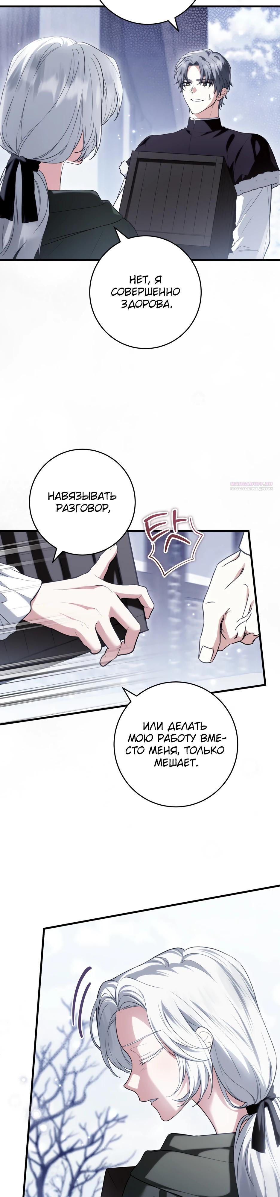 Манга Главная героиня хочет видеть меня своей невесткой - Глава 94 Страница 26