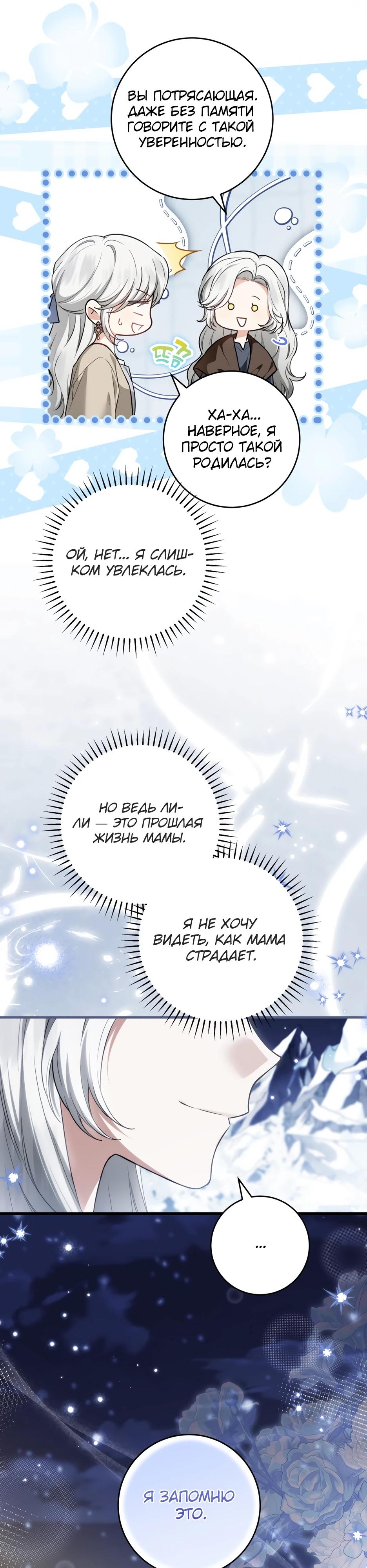 Манга Главная героиня хочет видеть меня своей невесткой - Глава 94 Страница 12