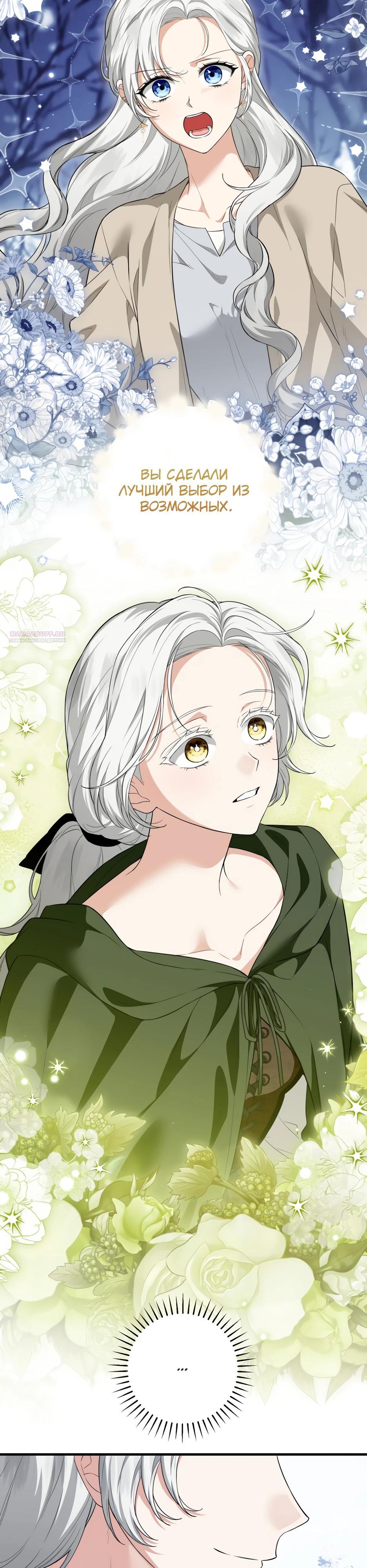 Манга Главная героиня хочет видеть меня своей невесткой - Глава 94 Страница 22