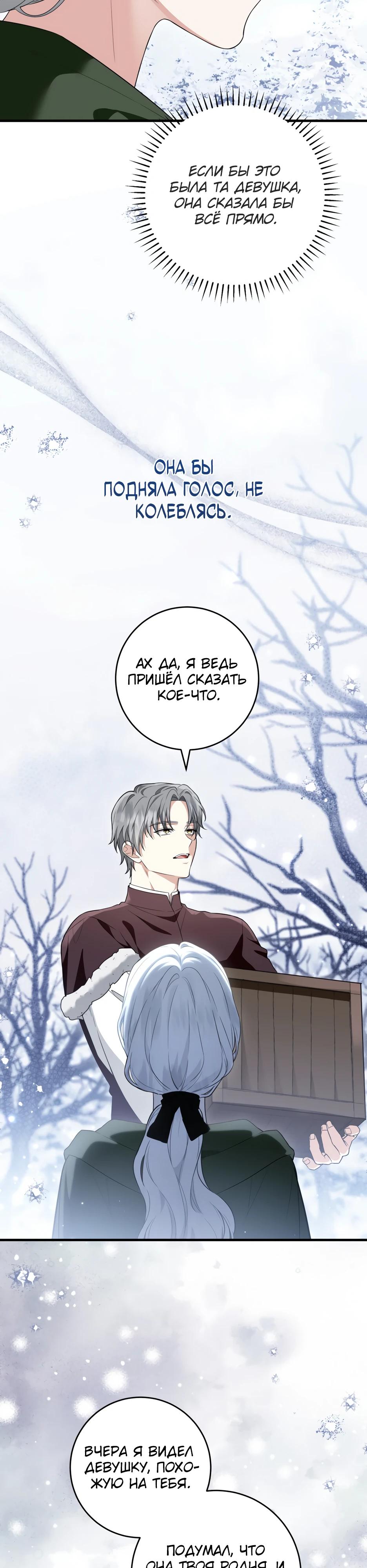 Манга Главная героиня хочет видеть меня своей невесткой - Глава 94 Страница 23