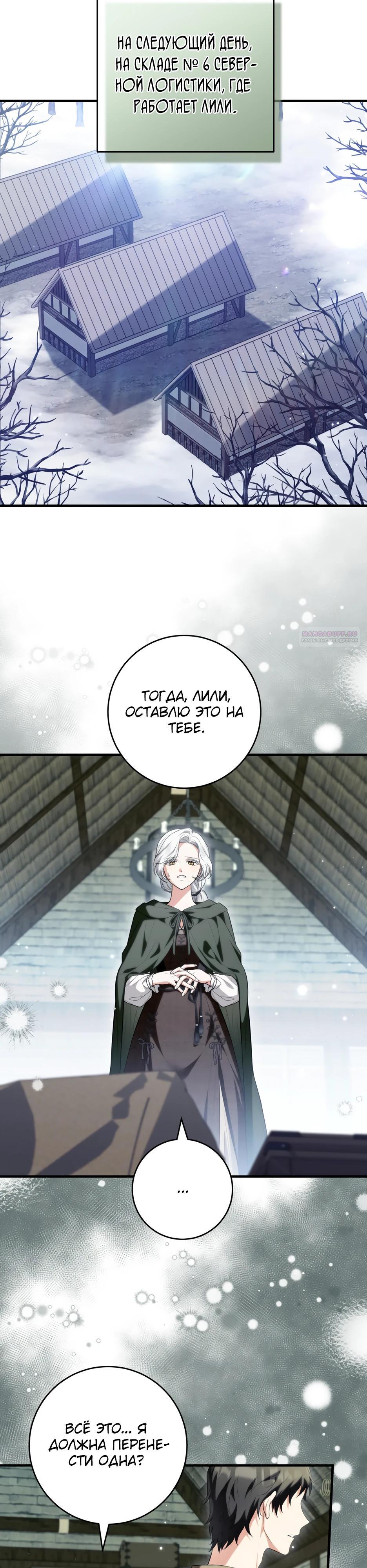 Манга Главная героиня хочет видеть меня своей невесткой - Глава 94 Страница 14