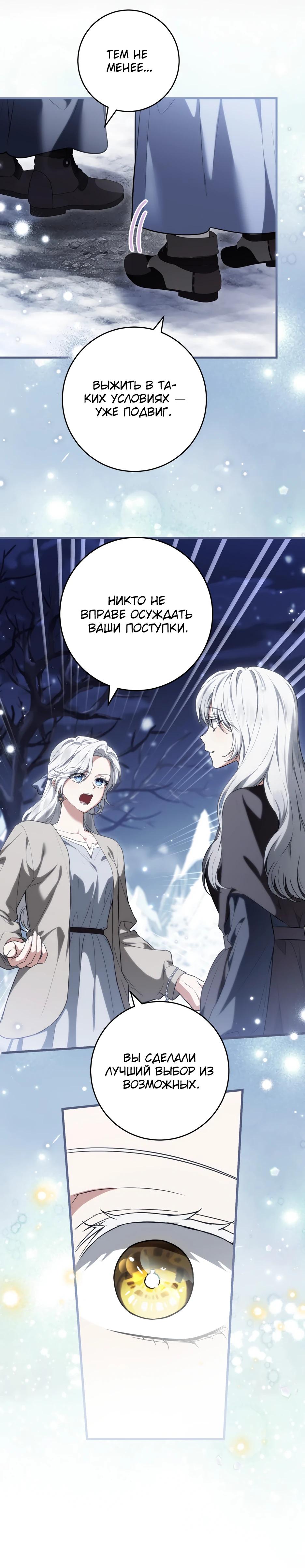 Манга Главная героиня хочет видеть меня своей невесткой - Глава 94 Страница 11