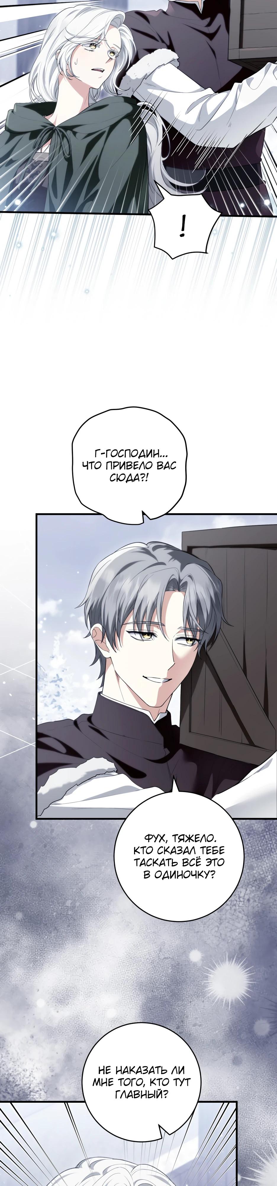 Манга Главная героиня хочет видеть меня своей невесткой - Глава 94 Страница 17