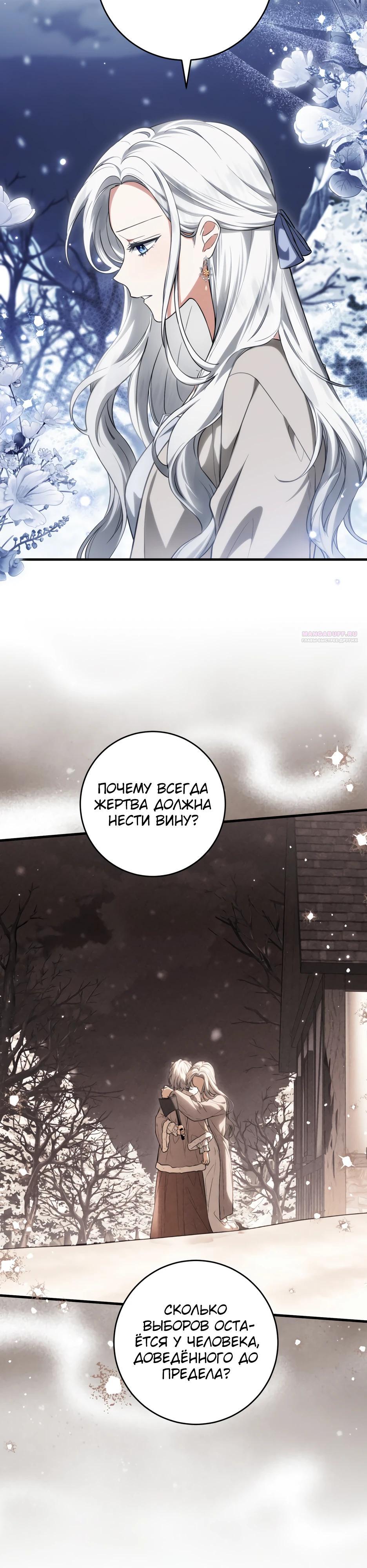 Манга Главная героиня хочет видеть меня своей невесткой - Глава 94 Страница 10