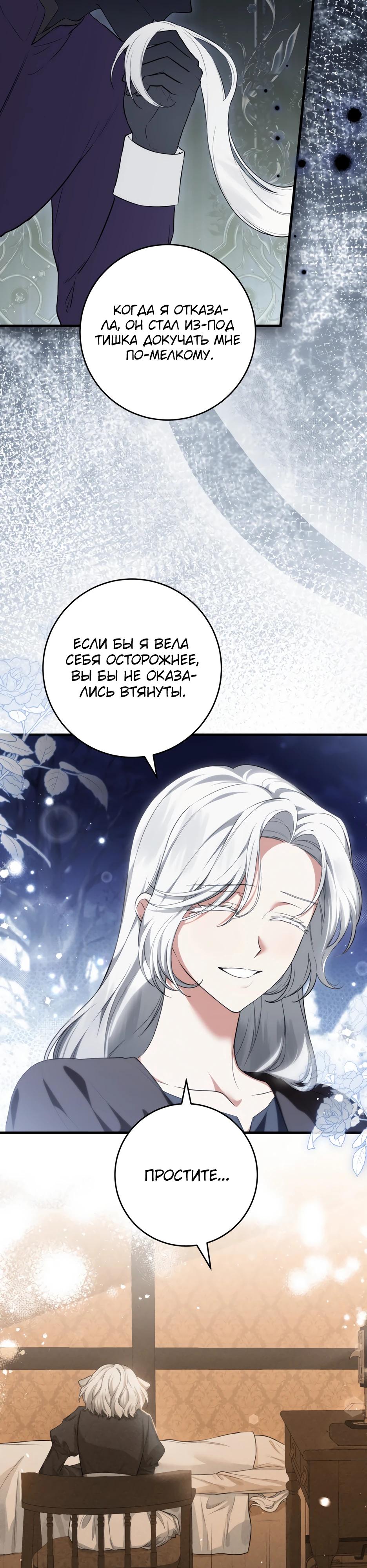 Манга Главная героиня хочет видеть меня своей невесткой - Глава 94 Страница 8