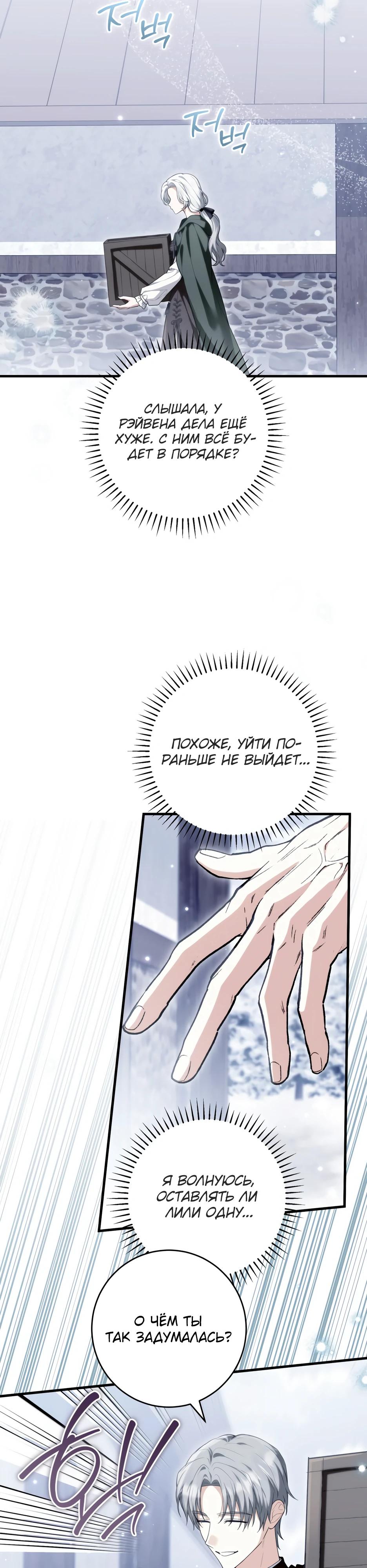 Манга Главная героиня хочет видеть меня своей невесткой - Глава 94 Страница 16