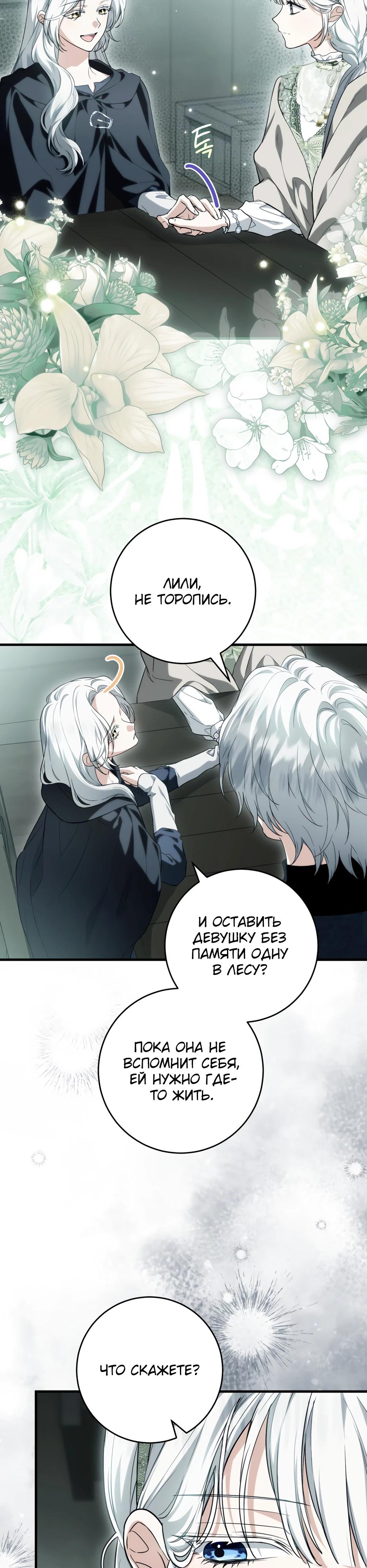 Манга Главная героиня хочет видеть меня своей невесткой - Глава 94 Страница 3