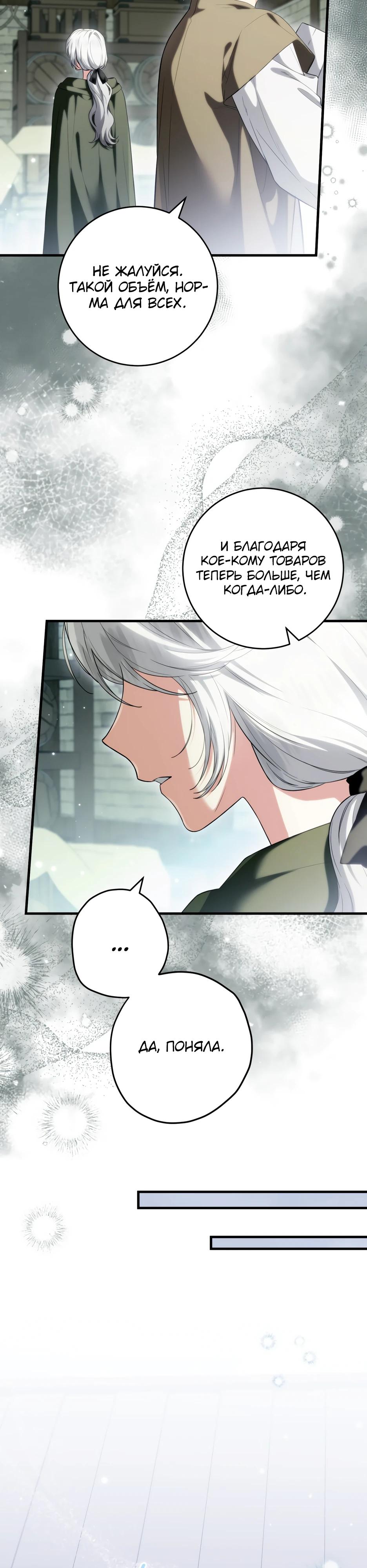 Манга Главная героиня хочет видеть меня своей невесткой - Глава 94 Страница 15