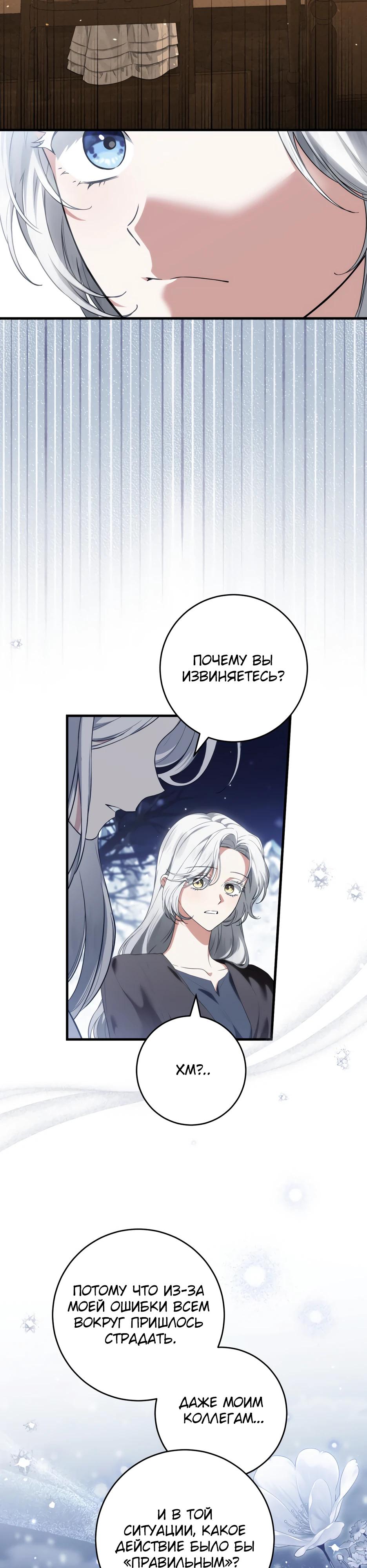 Манга Главная героиня хочет видеть меня своей невесткой - Глава 94 Страница 9