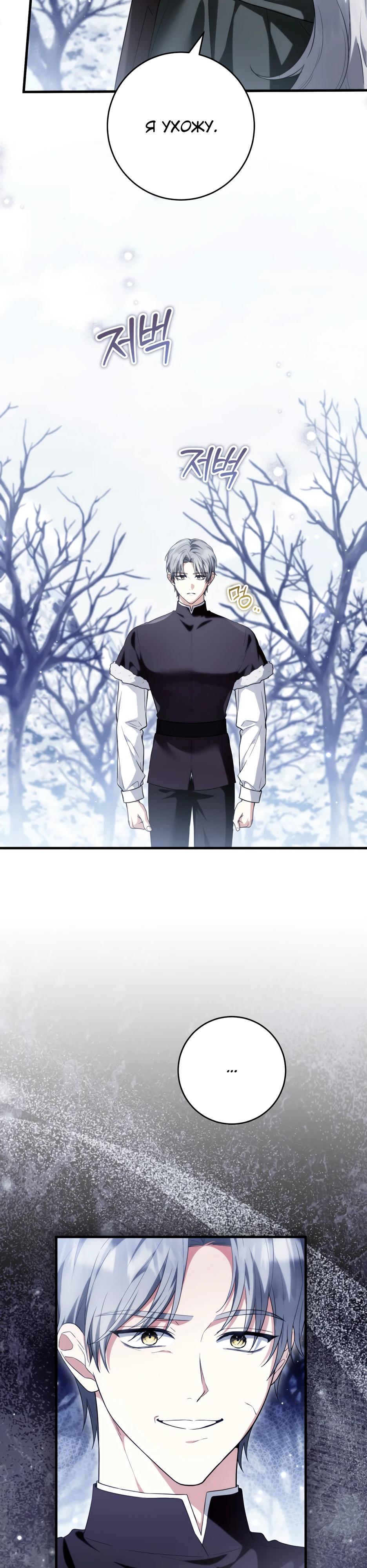 Манга Главная героиня хочет видеть меня своей невесткой - Глава 94 Страница 27