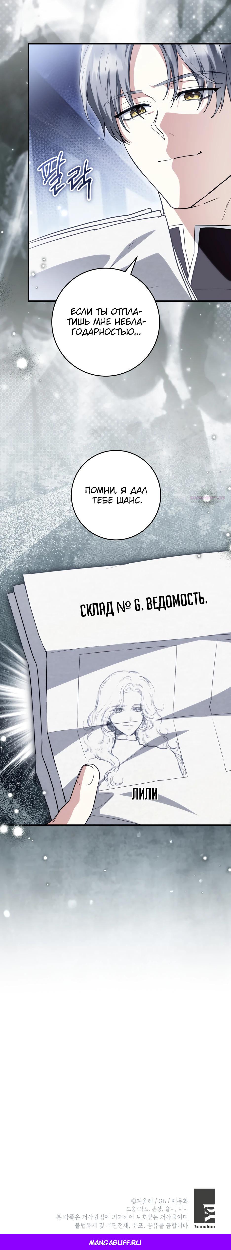 Манга Главная героиня хочет видеть меня своей невесткой - Глава 94 Страница 29