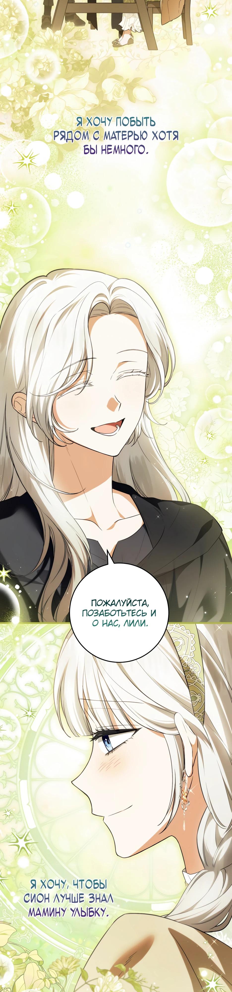 Манга Главная героиня хочет видеть меня своей невесткой - Глава 94 Страница 5