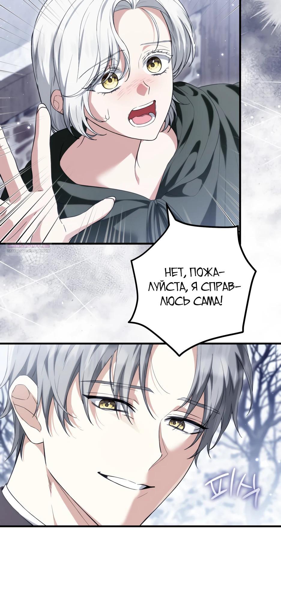 Манга Главная героиня хочет видеть меня своей невесткой - Глава 94 Страница 18