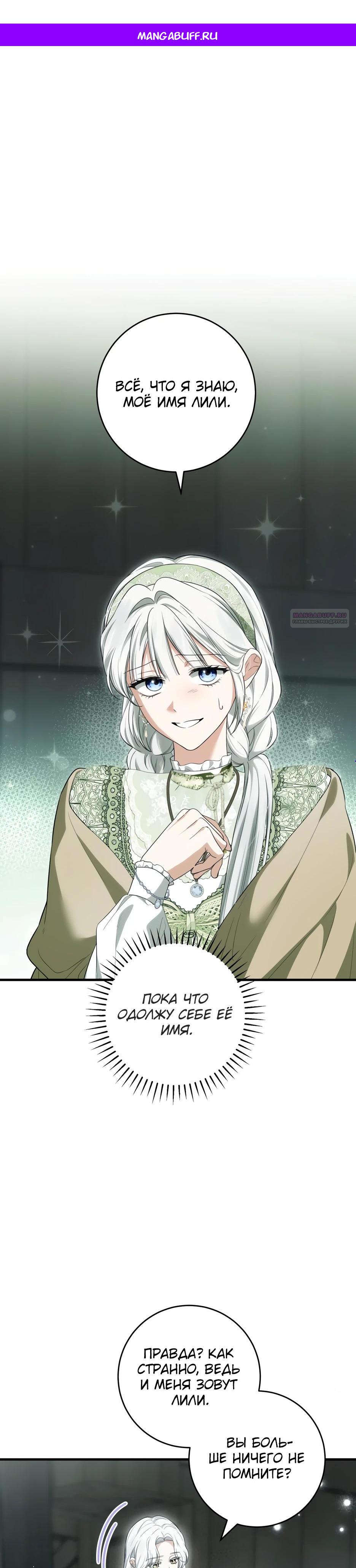 Манга Главная героиня хочет видеть меня своей невесткой - Глава 94 Страница 1