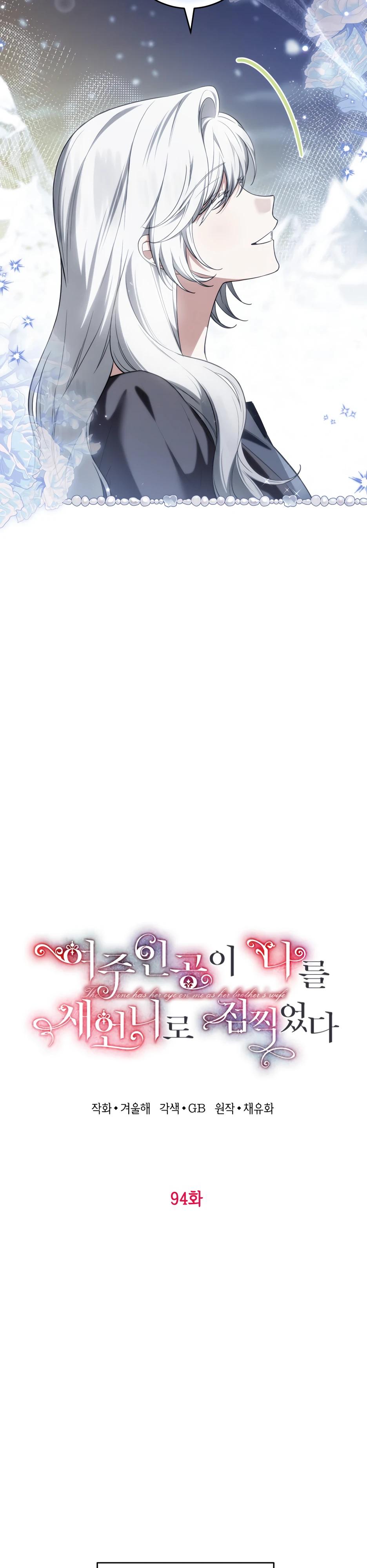 Манга Главная героиня хочет видеть меня своей невесткой - Глава 94 Страница 13