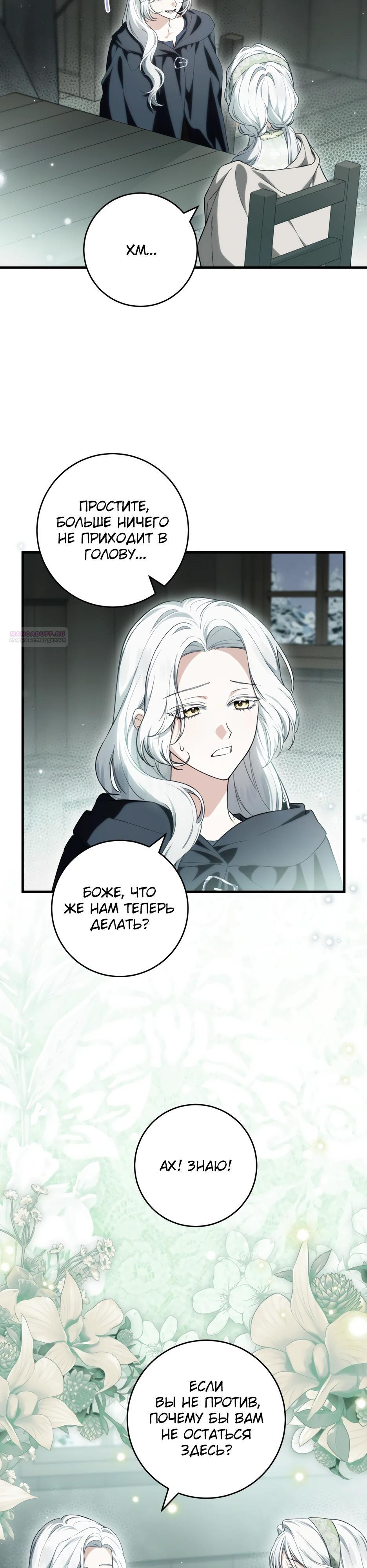 Манга Главная героиня хочет видеть меня своей невесткой - Глава 94 Страница 2