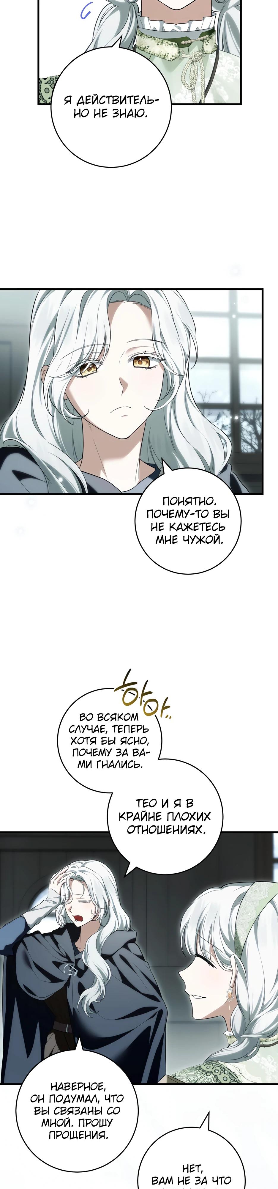 Манга Главная героиня хочет видеть меня своей невесткой - Глава 93 Страница 28