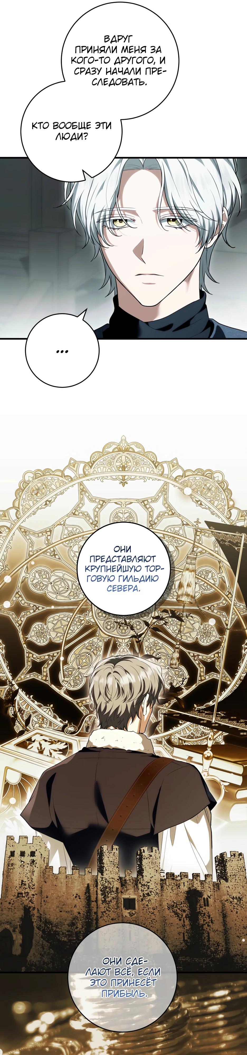 Манга Главная героиня хочет видеть меня своей невесткой - Глава 93 Страница 20