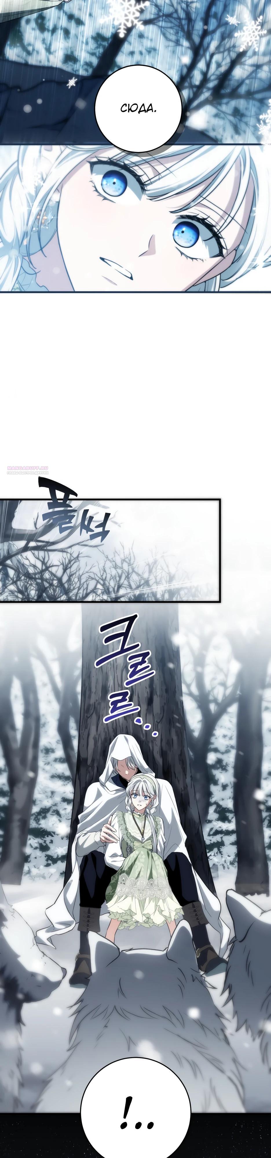 Манга Главная героиня хочет видеть меня своей невесткой - Глава 93 Страница 10