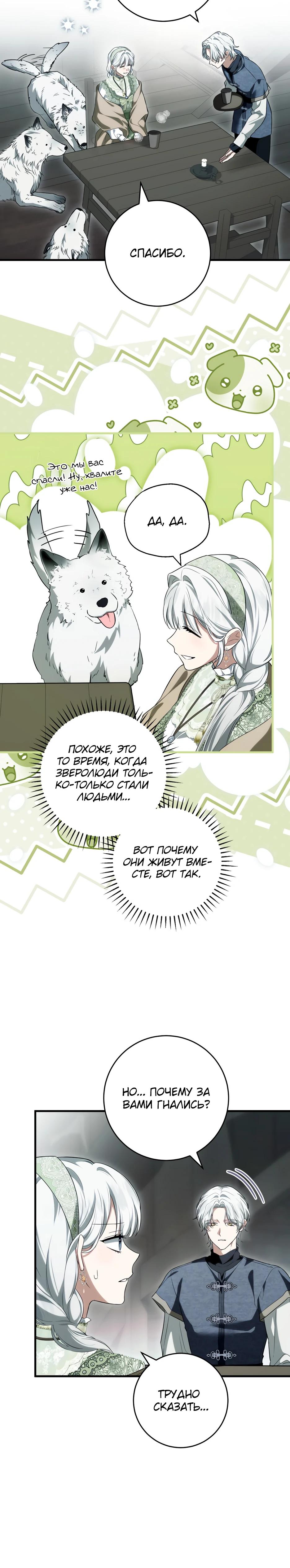 Манга Главная героиня хочет видеть меня своей невесткой - Глава 93 Страница 19