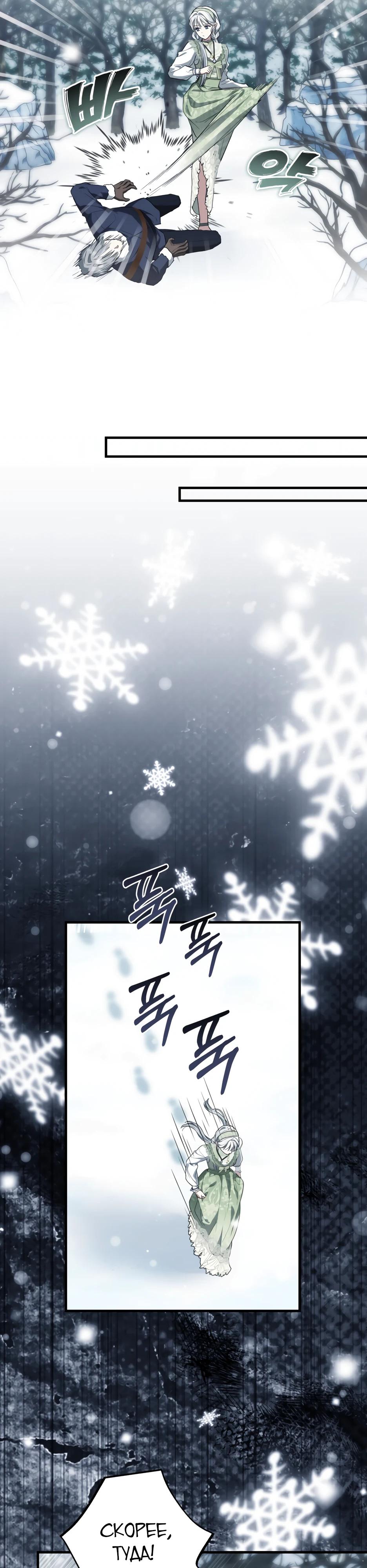 Манга Главная героиня хочет видеть меня своей невесткой - Глава 93 Страница 8