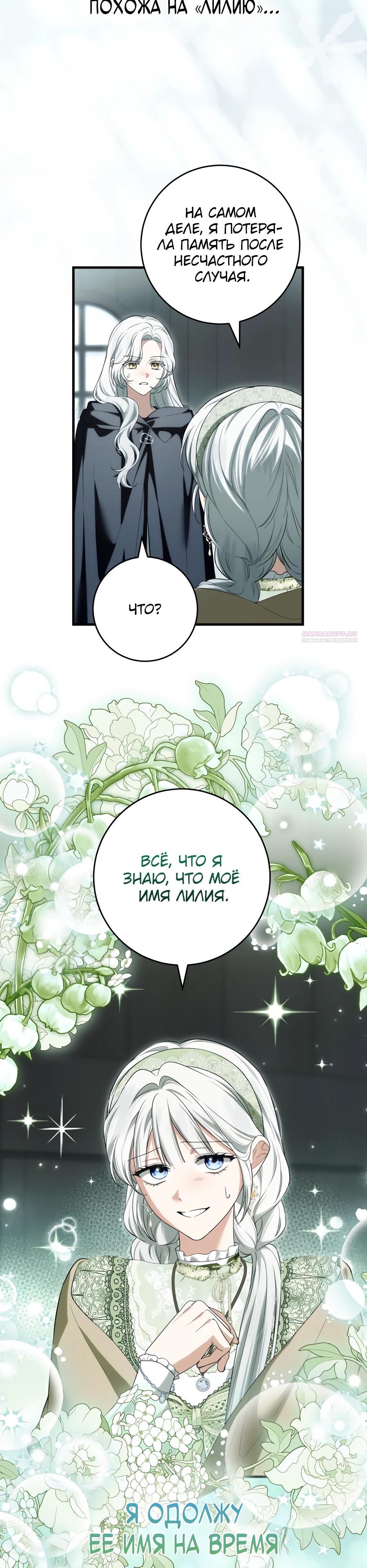 Манга Главная героиня хочет видеть меня своей невесткой - Глава 93 Страница 30