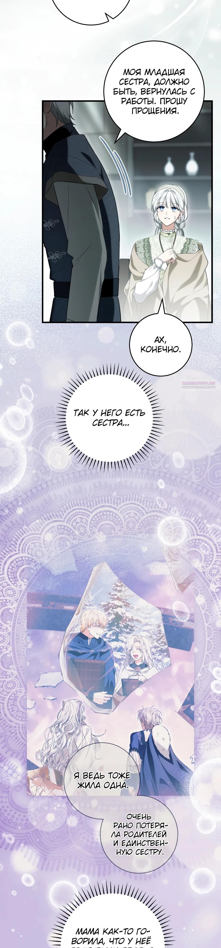 Манга Главная героиня хочет видеть меня своей невесткой - Глава 93 Страница 22