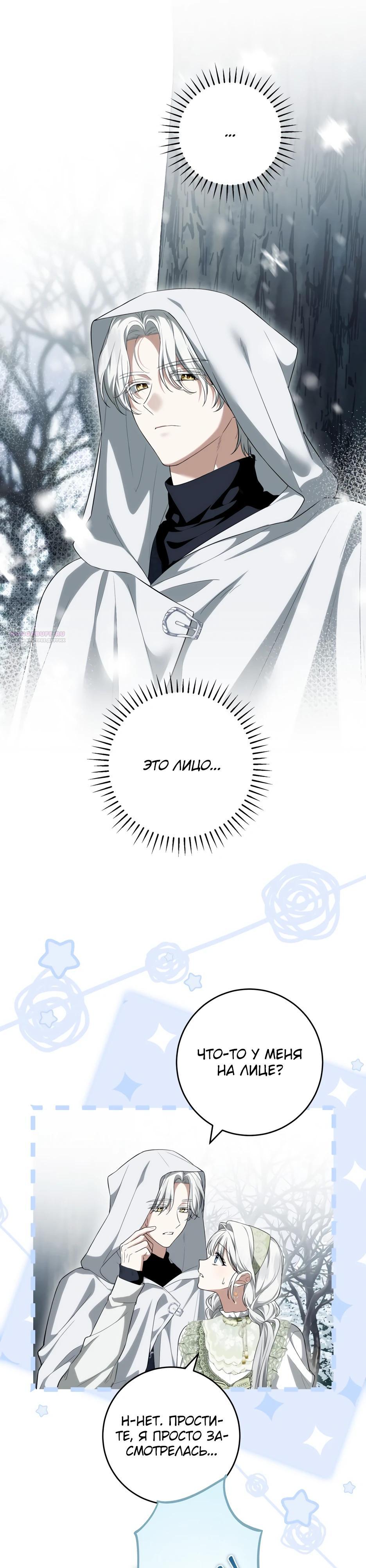 Манга Главная героиня хочет видеть меня своей невесткой - Глава 93 Страница 14