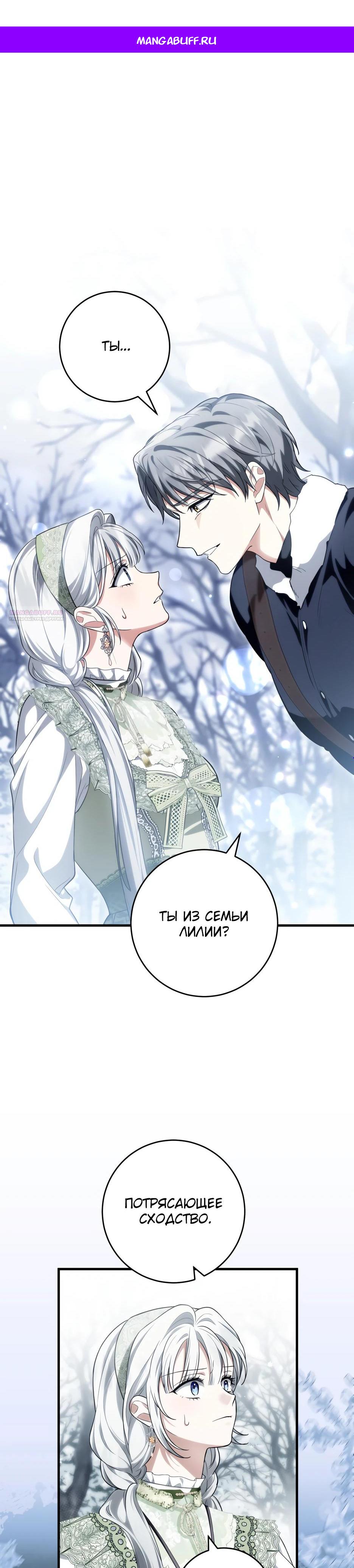 Манга Главная героиня хочет видеть меня своей невесткой - Глава 93 Страница 1