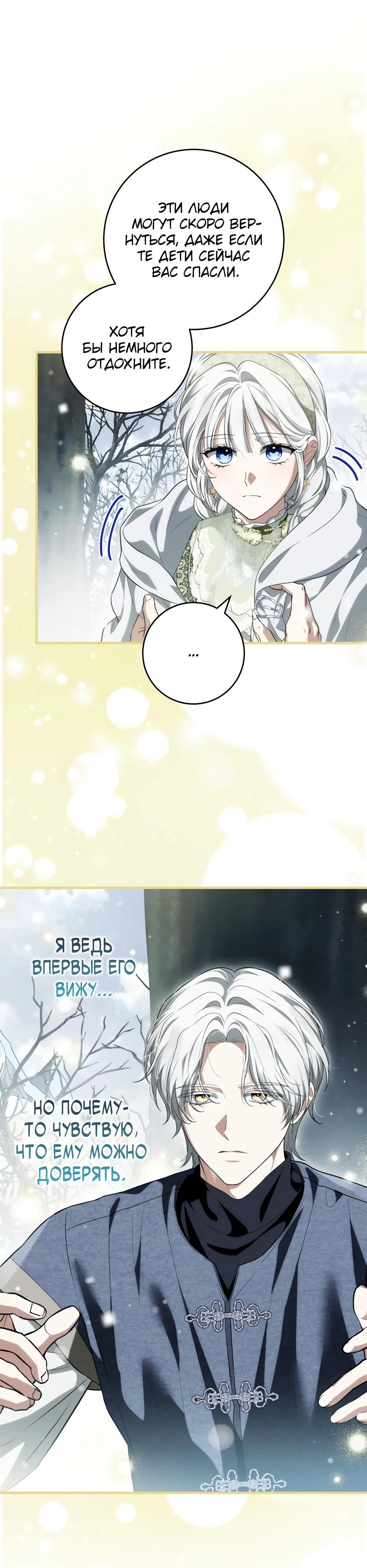 Манга Главная героиня хочет видеть меня своей невесткой - Глава 93 Страница 16