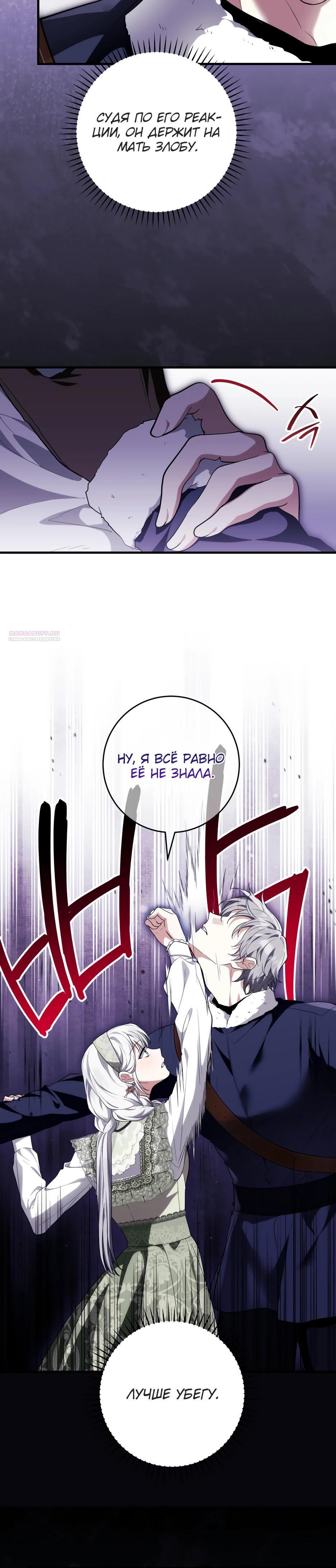 Манга Главная героиня хочет видеть меня своей невесткой - Глава 93 Страница 6