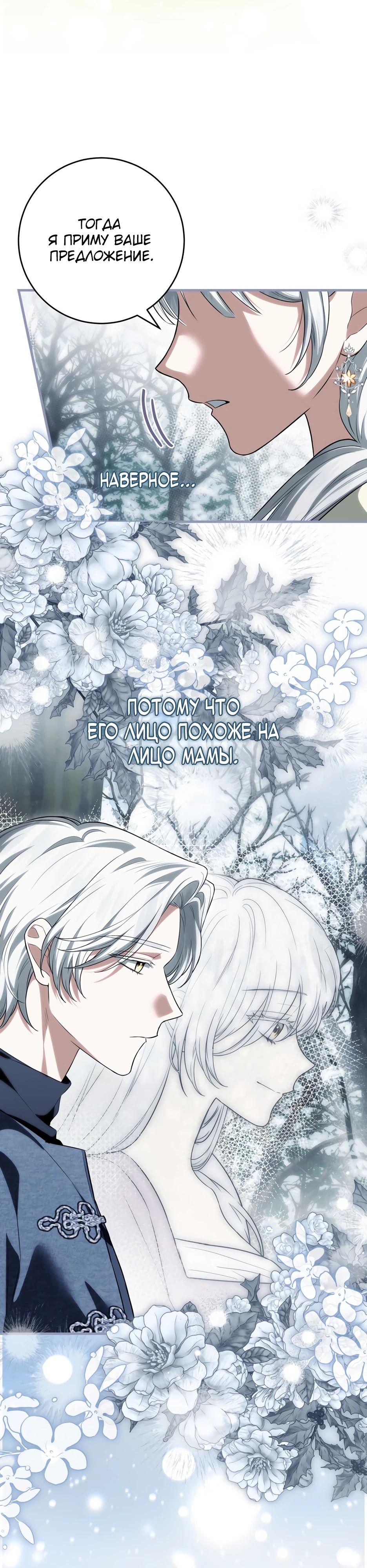 Манга Главная героиня хочет видеть меня своей невесткой - Глава 93 Страница 17