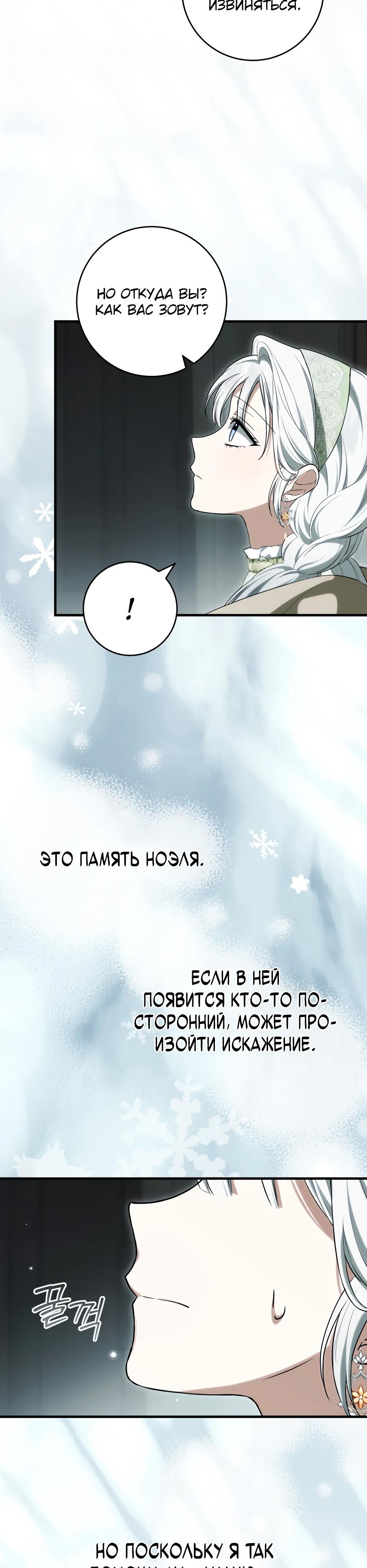 Манга Главная героиня хочет видеть меня своей невесткой - Глава 93 Страница 29