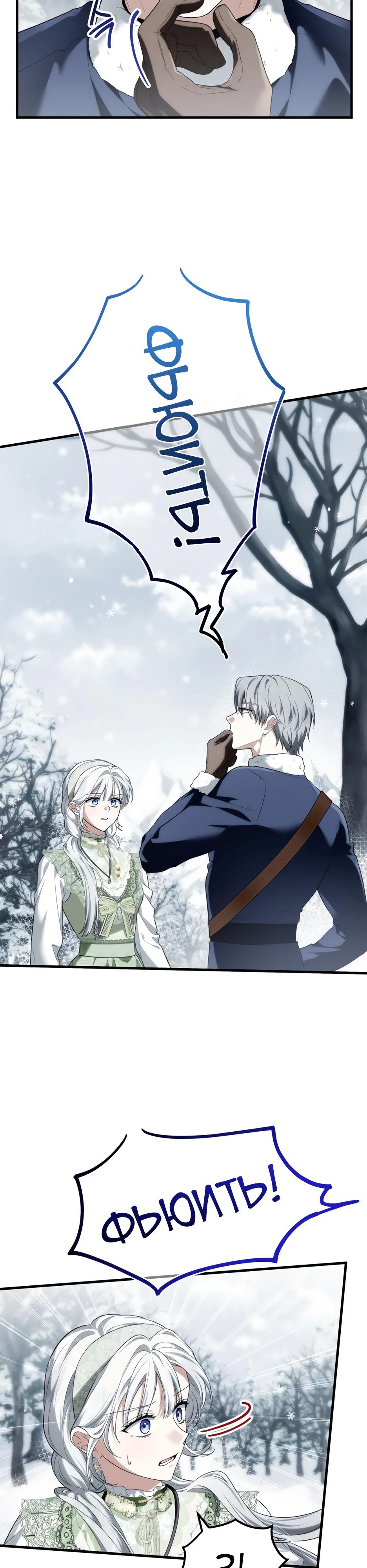 Манга Главная героиня хочет видеть меня своей невесткой - Глава 93 Страница 3