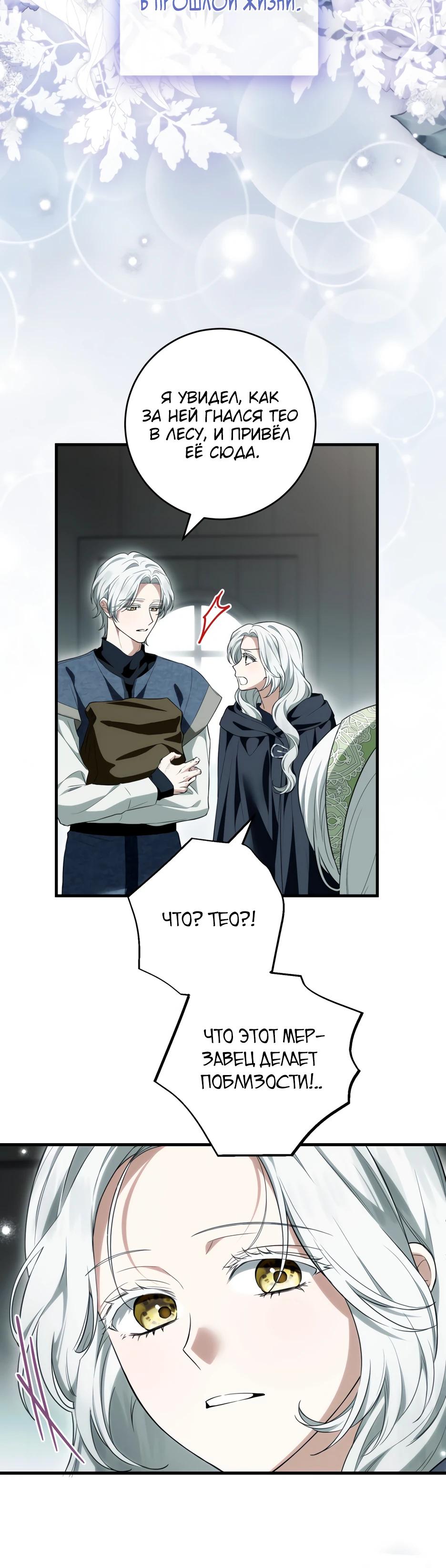 Манга Главная героиня хочет видеть меня своей невесткой - Глава 93 Страница 25