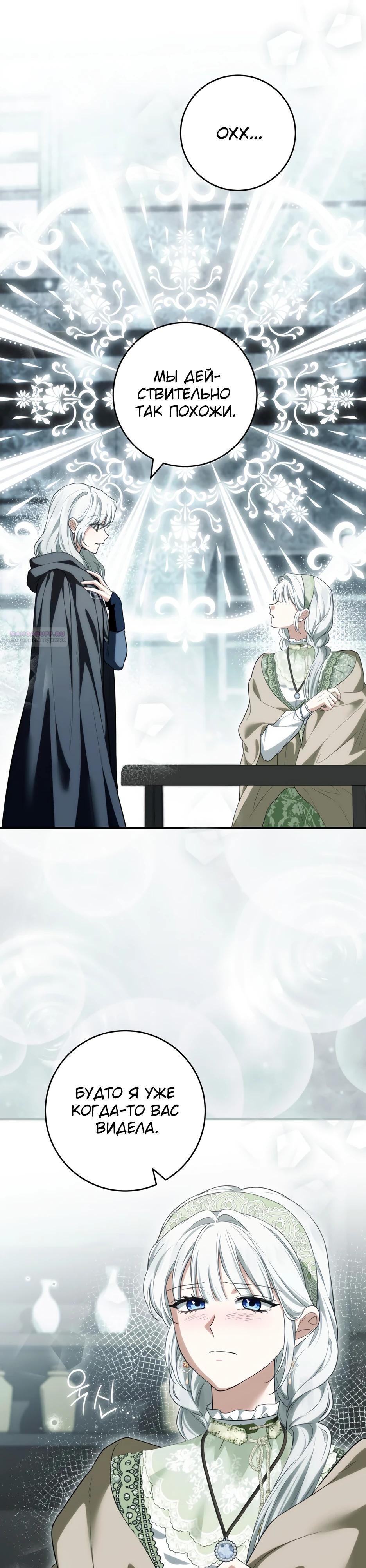 Манга Главная героиня хочет видеть меня своей невесткой - Глава 93 Страница 26