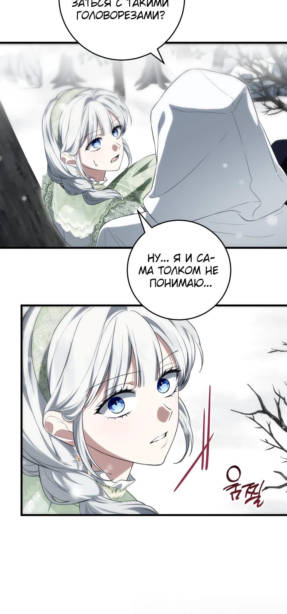 Манга Главная героиня хочет видеть меня своей невесткой - Глава 93 Страница 13