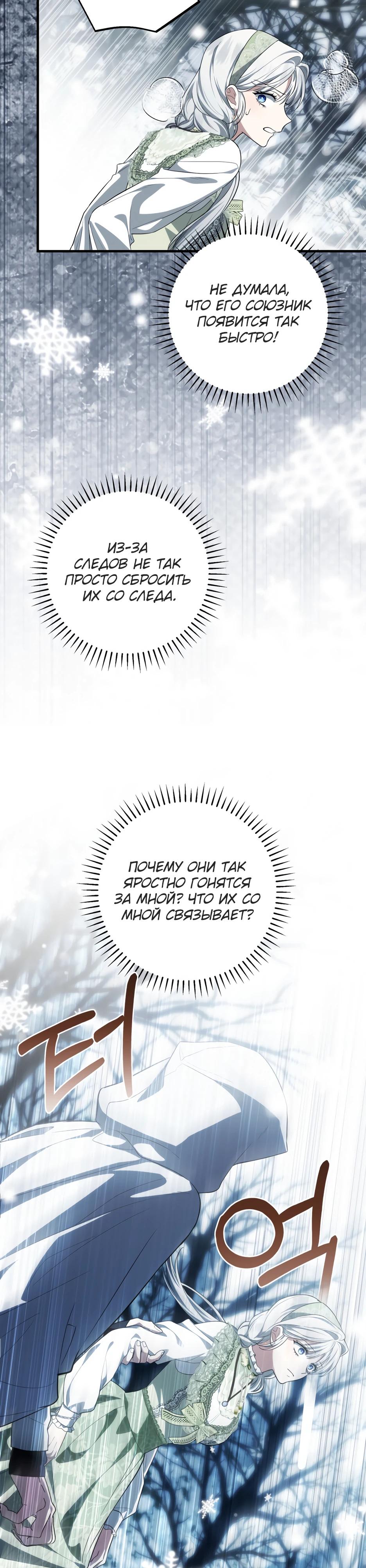 Манга Главная героиня хочет видеть меня своей невесткой - Глава 93 Страница 9