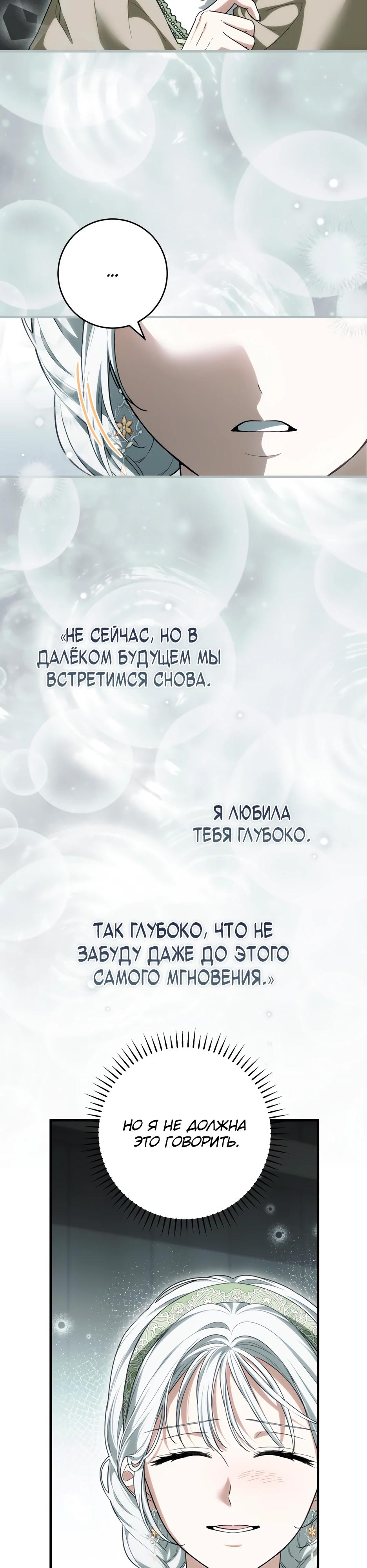 Манга Главная героиня хочет видеть меня своей невесткой - Глава 93 Страница 27