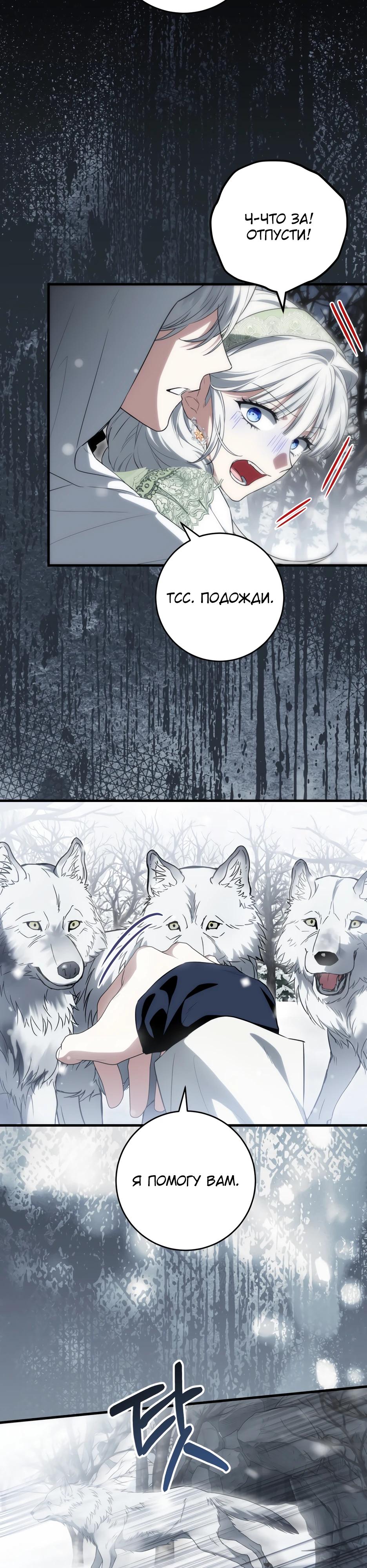 Манга Главная героиня хочет видеть меня своей невесткой - Глава 93 Страница 11