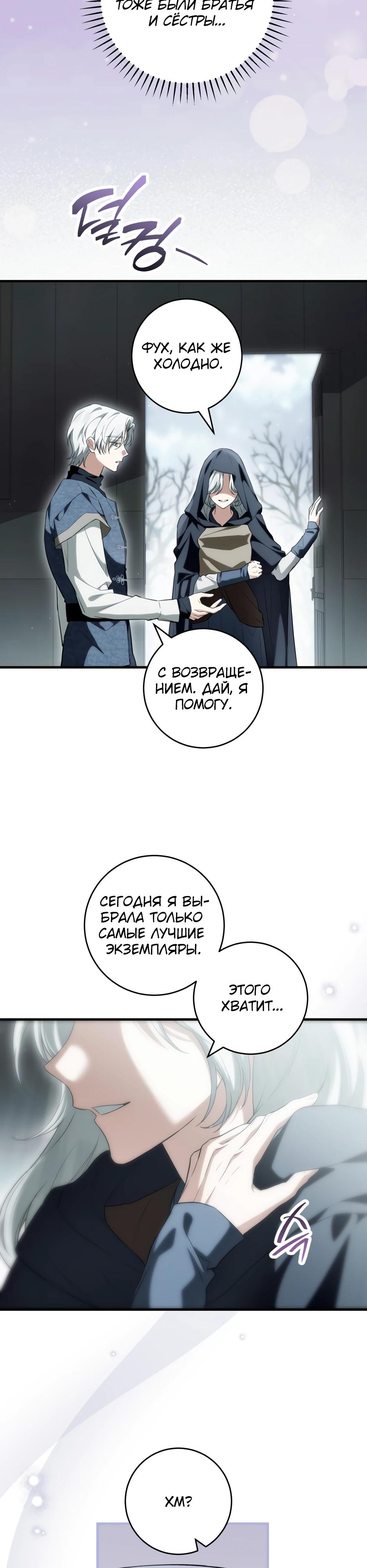 Манга Главная героиня хочет видеть меня своей невесткой - Глава 93 Страница 23