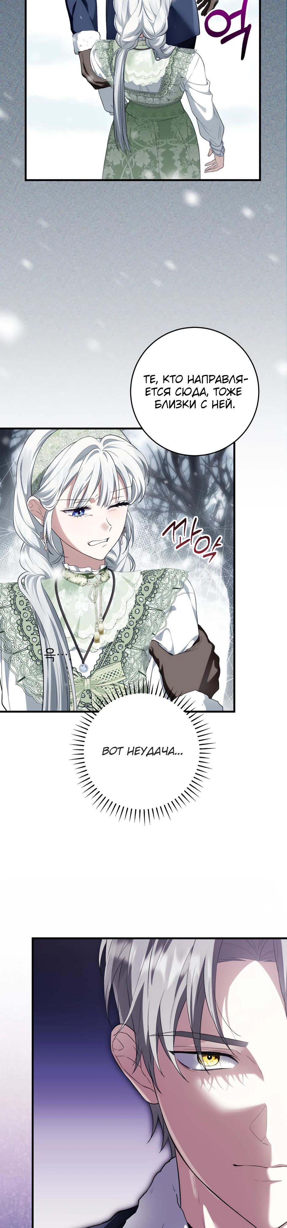 Манга Главная героиня хочет видеть меня своей невесткой - Глава 93 Страница 5