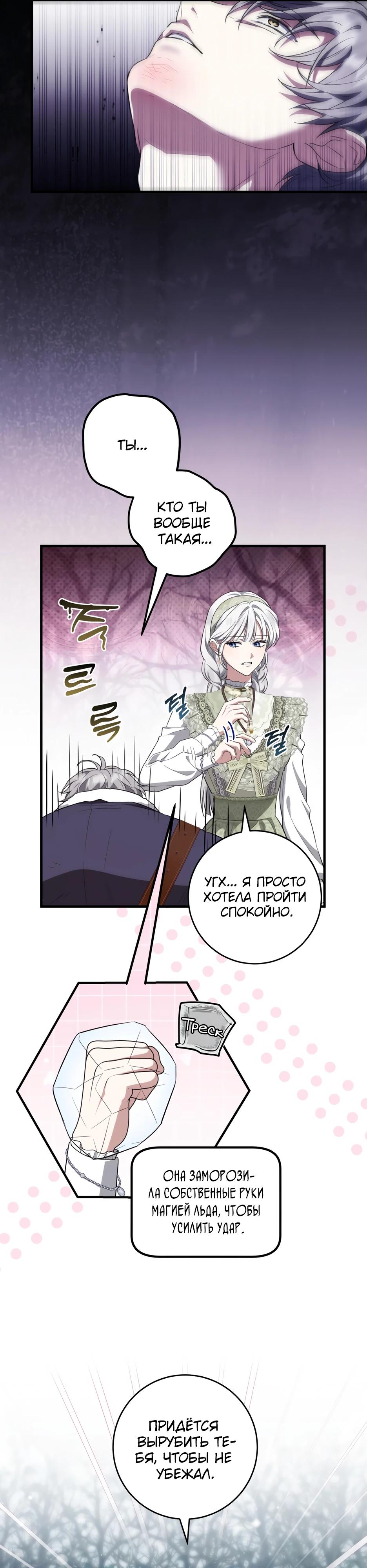 Манга Главная героиня хочет видеть меня своей невесткой - Глава 93 Страница 7