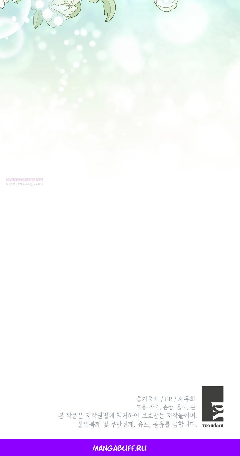 Манга Главная героиня хочет видеть меня своей невесткой - Глава 93 Страница 31