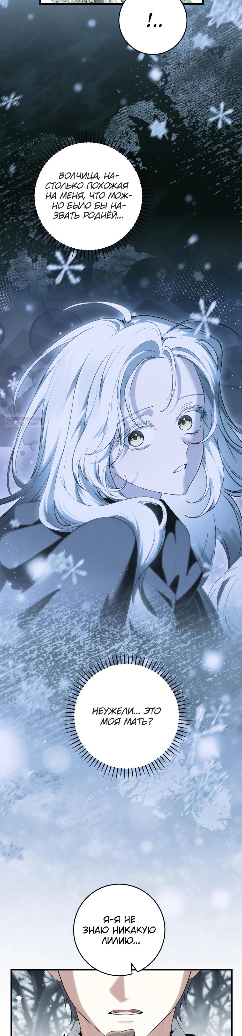 Манга Главная героиня хочет видеть меня своей невесткой - Глава 93 Страница 2