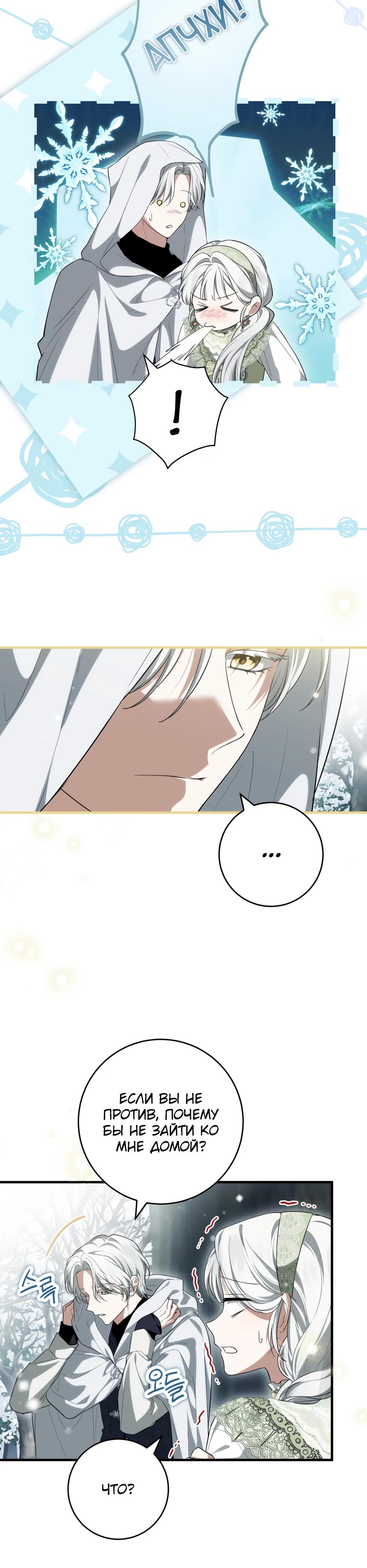 Манга Главная героиня хочет видеть меня своей невесткой - Глава 93 Страница 15