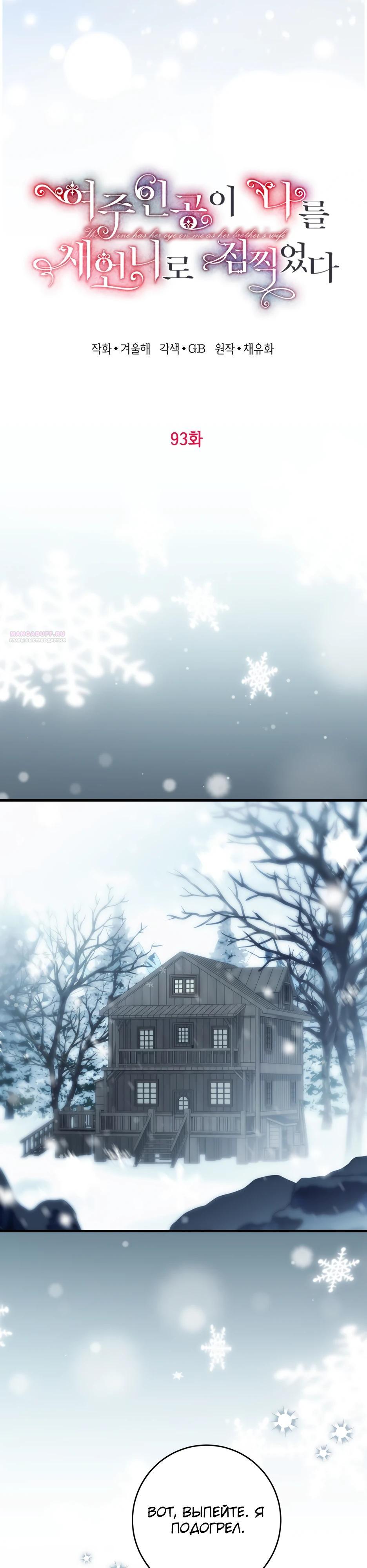 Манга Главная героиня хочет видеть меня своей невесткой - Глава 93 Страница 18