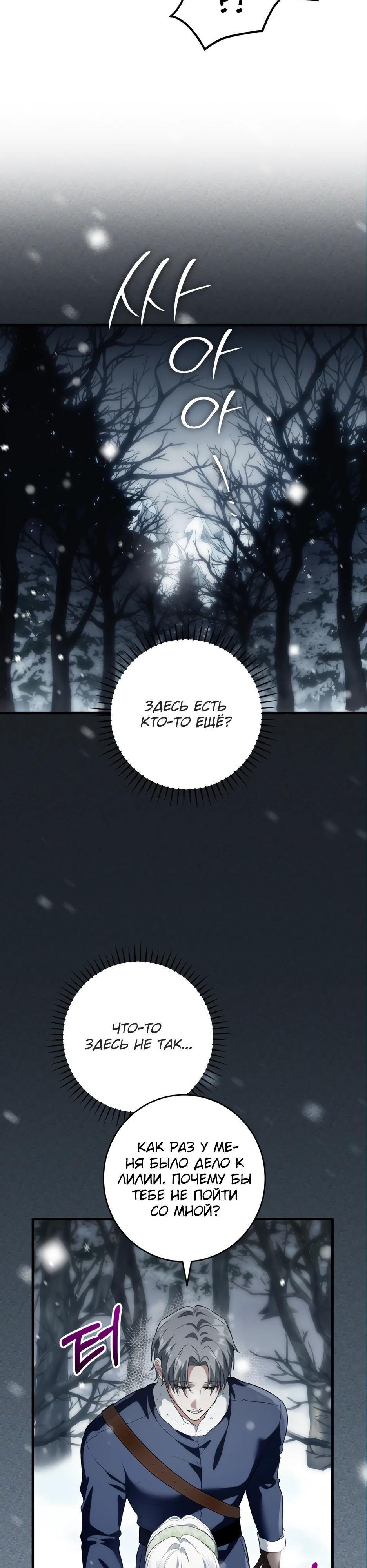 Манга Главная героиня хочет видеть меня своей невесткой - Глава 93 Страница 4